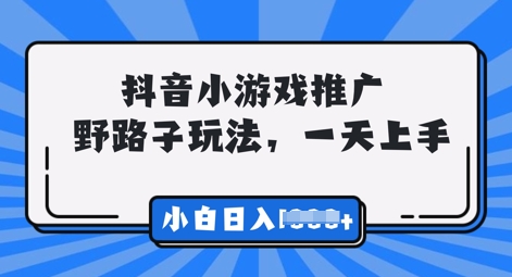 抖音小游戏元梦之星推广,0门槛,小白也能一天两三张-知源网创