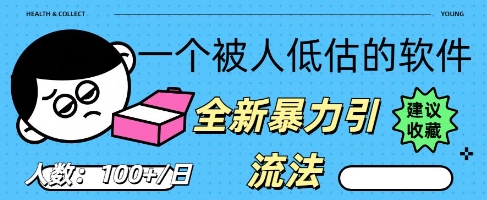 被忽视的流量宝地:QQ 图文引流,全新暴力引流法-知源网创