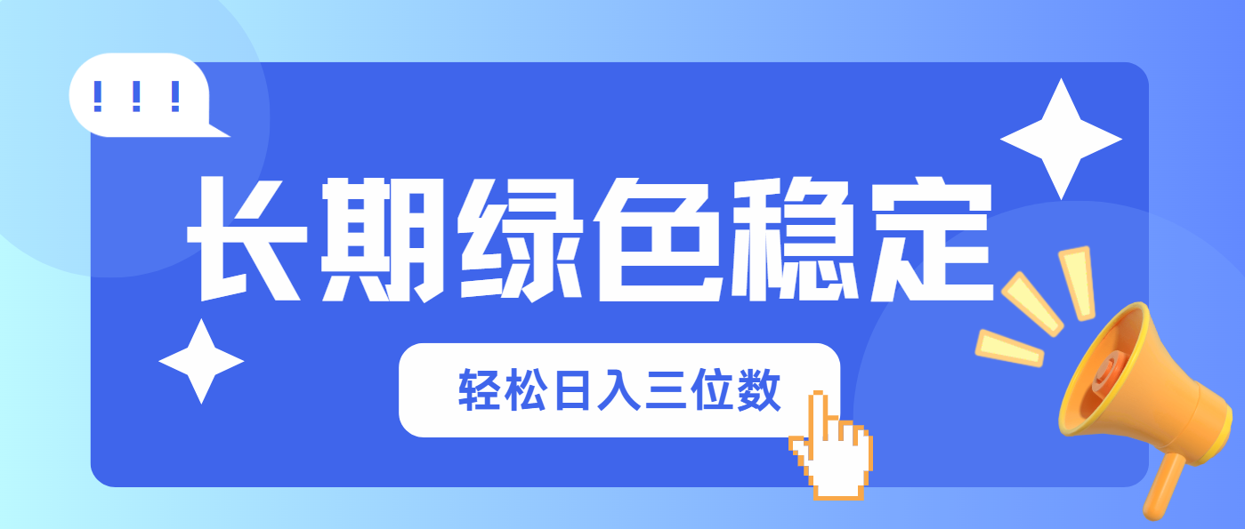 （14243期）长期绿色稳定，会网购就能赚钱，轻松日入三位数-知源网创
