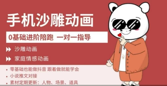 0基础手机沙雕动画教学，零基础跟着做就能学会，沙雕动画，家庭情感动画-知源网创